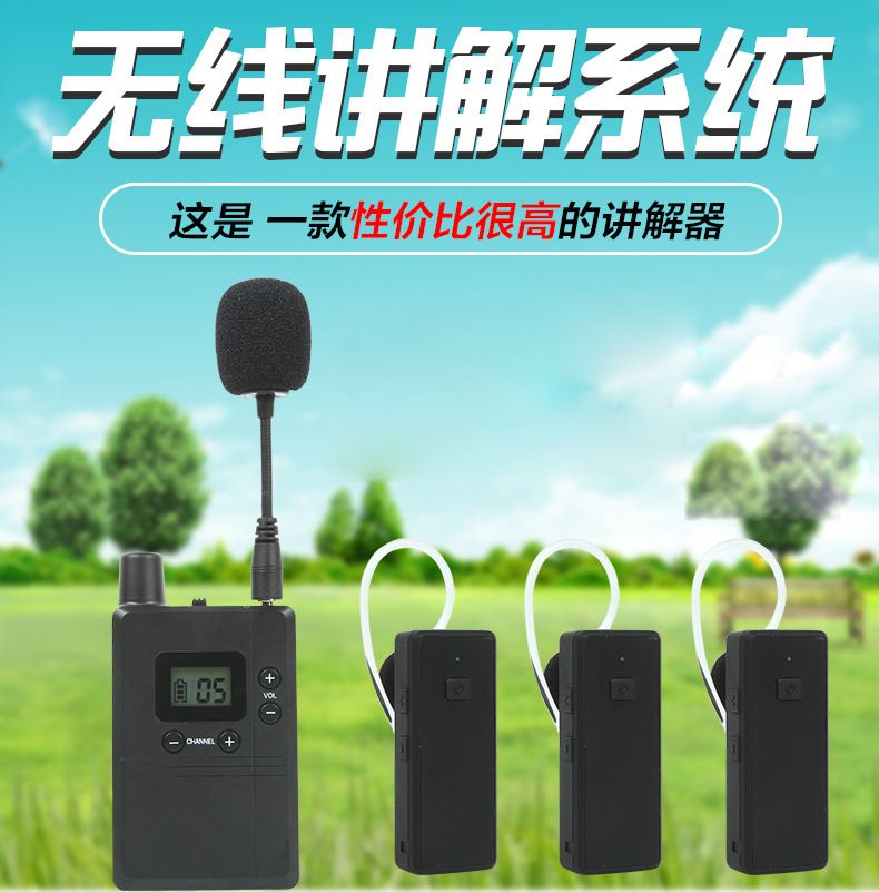 智能一对多团体导游讲解器图片