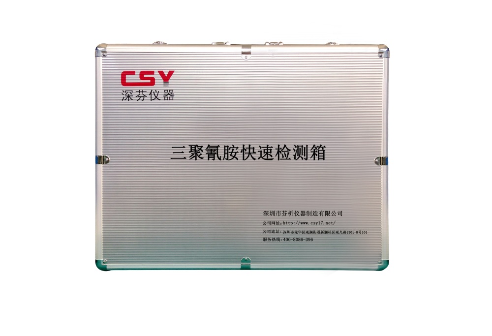 三聚氰胺快速检测箱图片