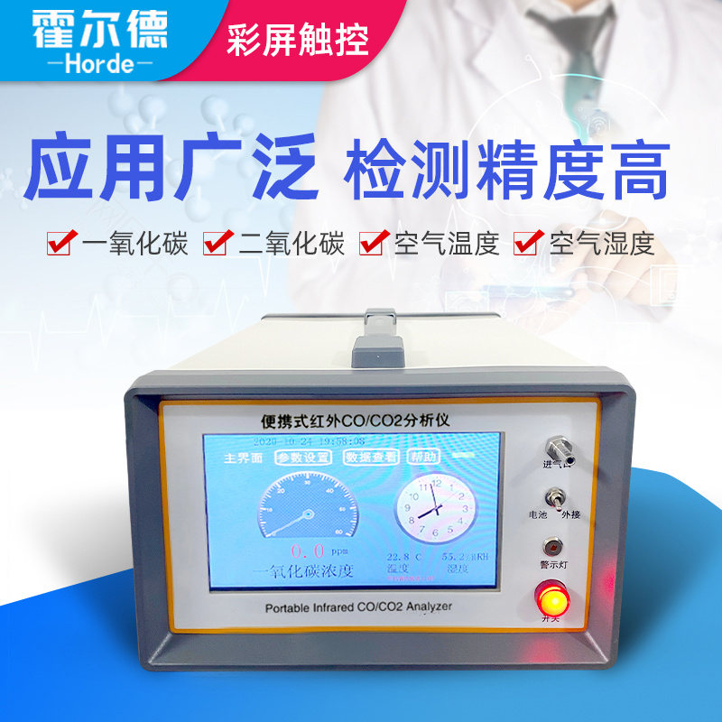 红外CO/CO2气体分析仪 霍尔德 HED-HW300图片