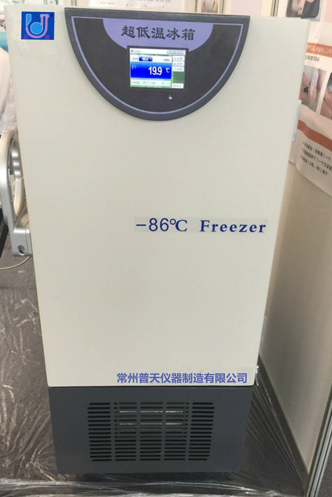 超低温冰箱图片