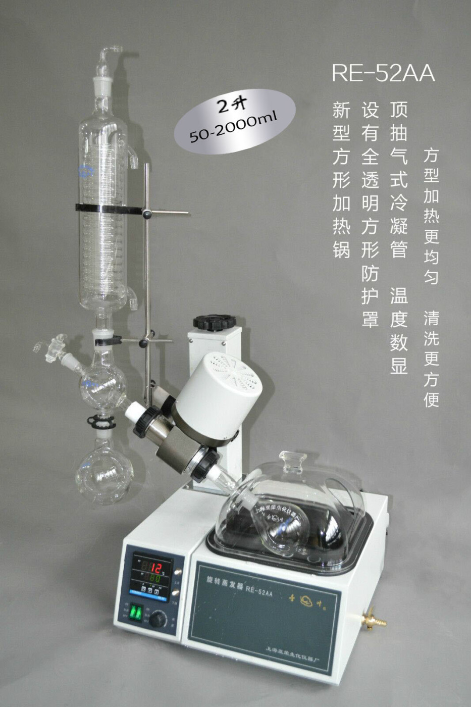 RE-52AA旋转蒸发仪2L自动升降图片