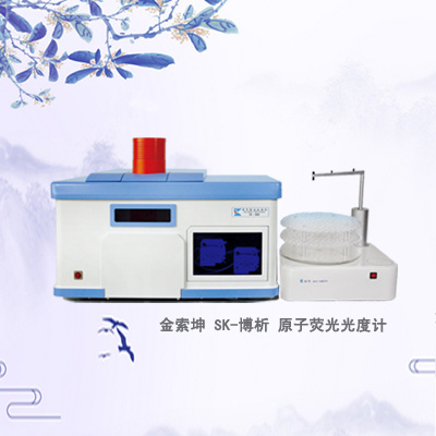 SK-博析全自动原子荧光光谱仪图片
