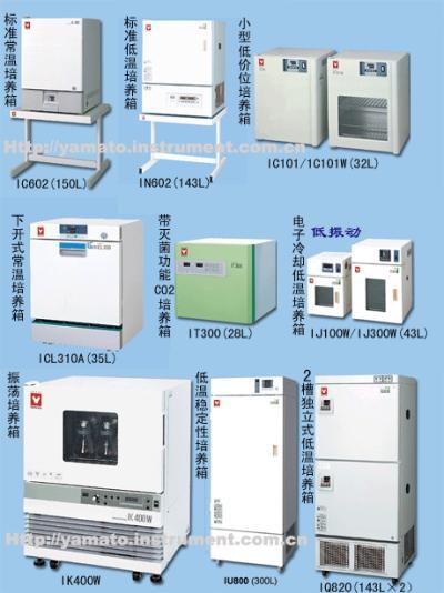 日本YAMATO培养箱图片