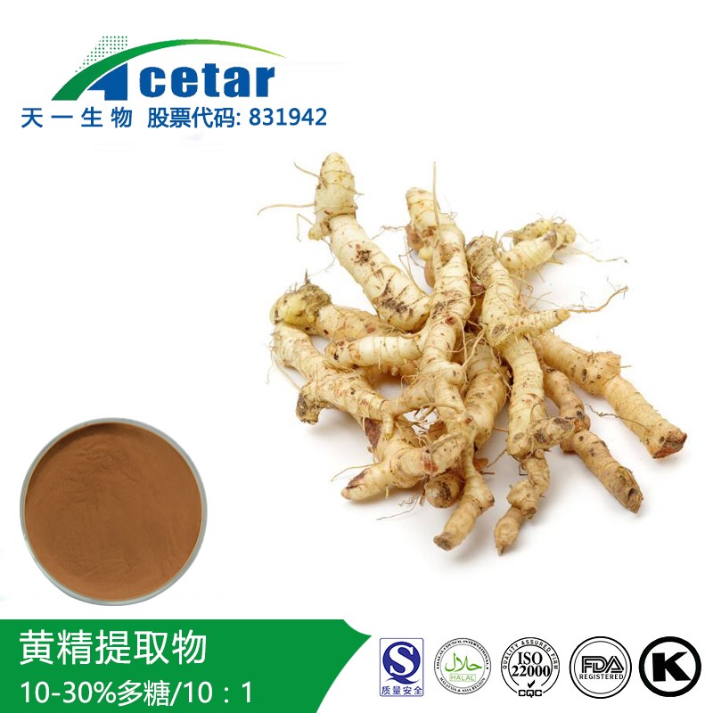 黄精提取物图片