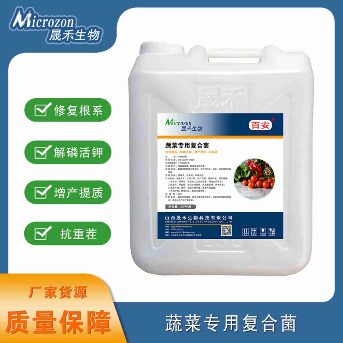 蔬菜复合菌图片