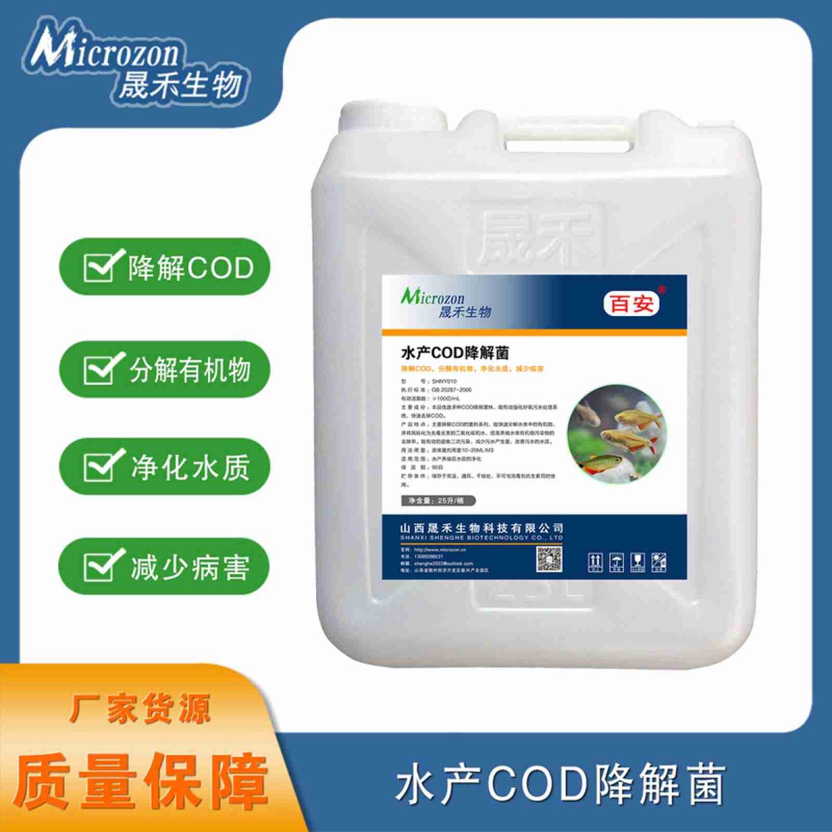 水产COD降解菌图片