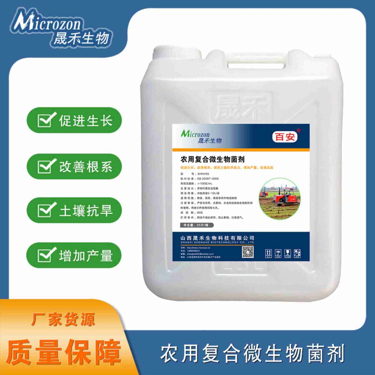 农用复合微生物菌剂图片