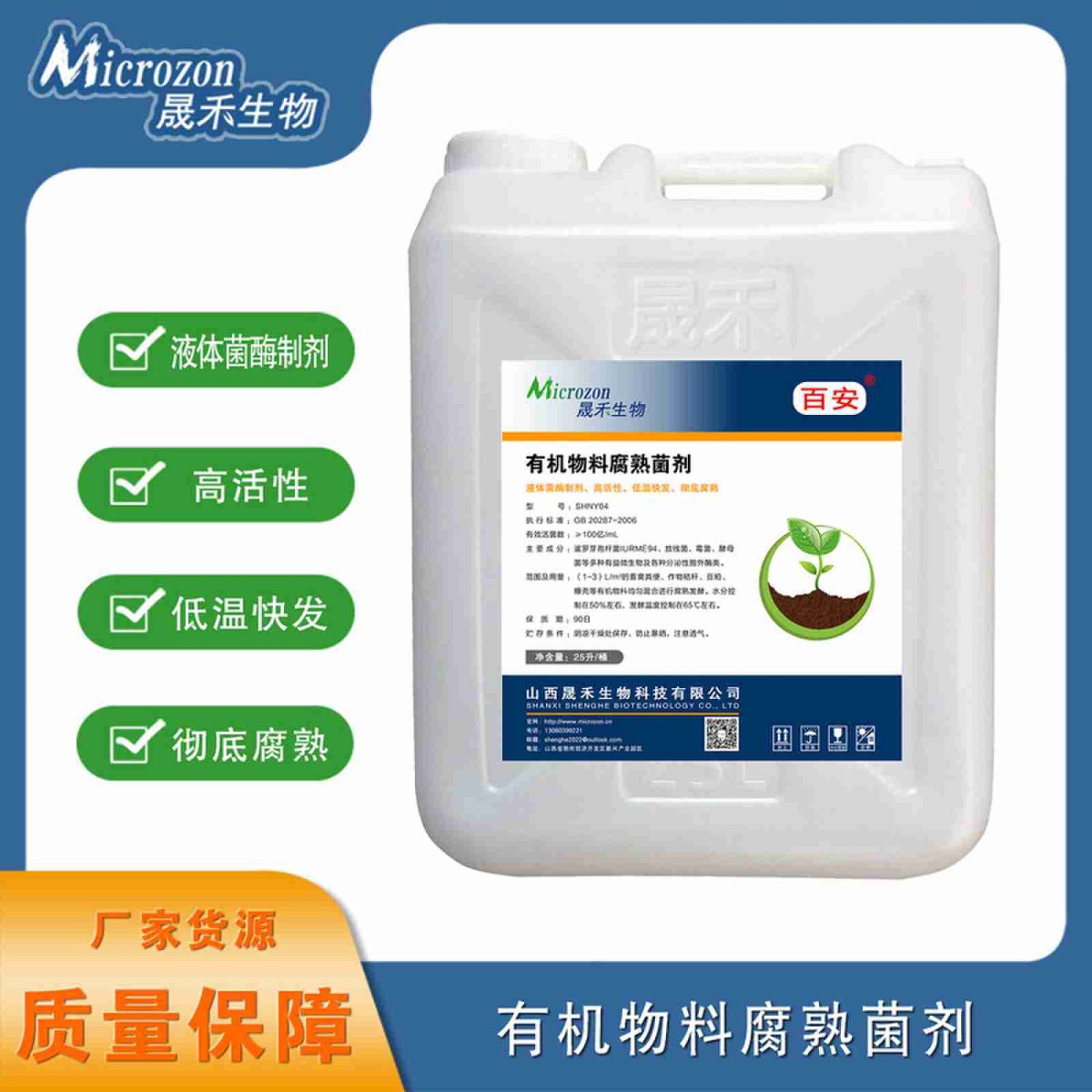 有机物料腐熟菌剂图片