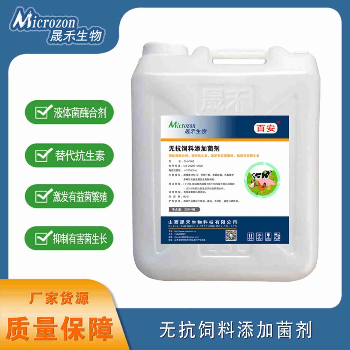 无抗饲料添加菌剂图片