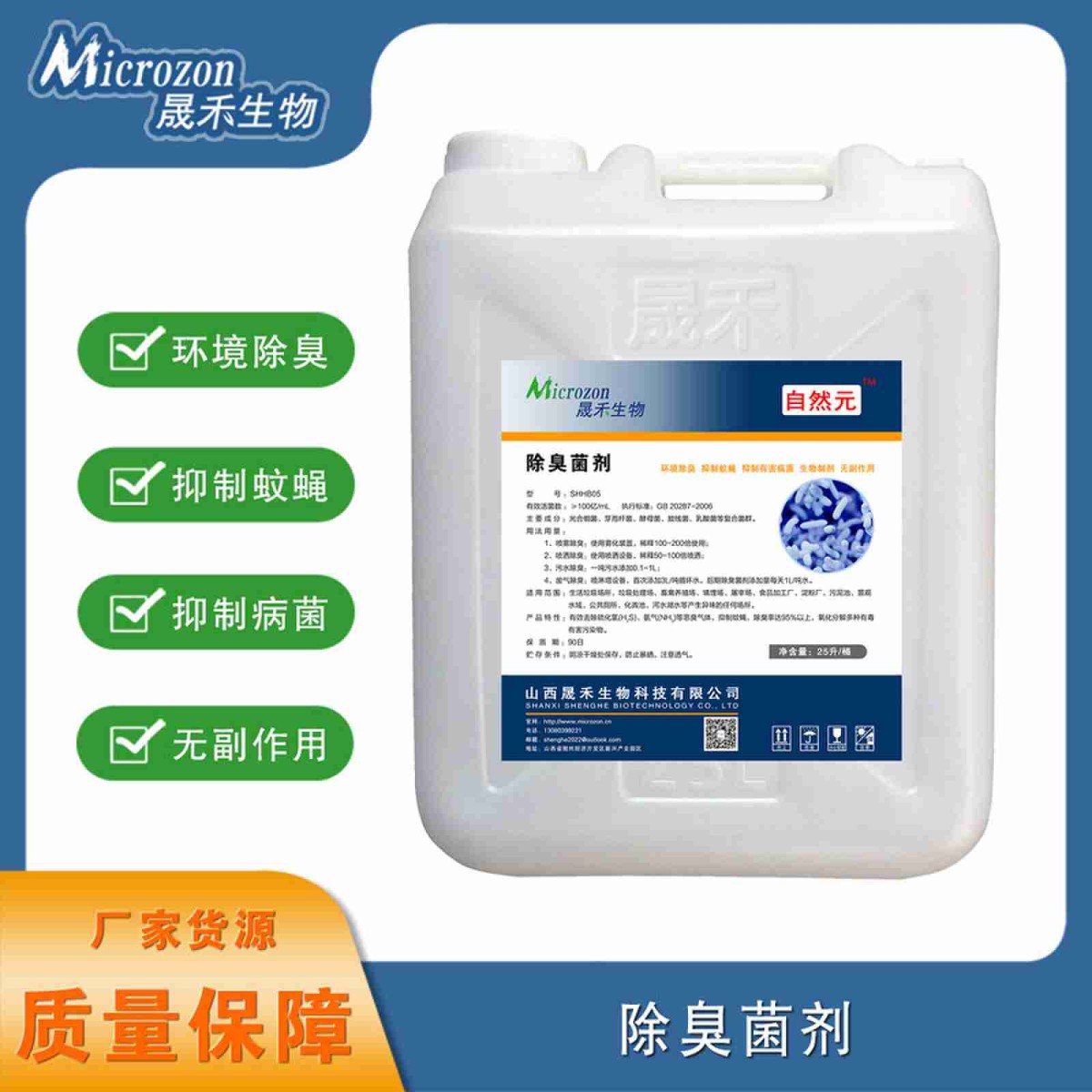 除臭菌剂图片