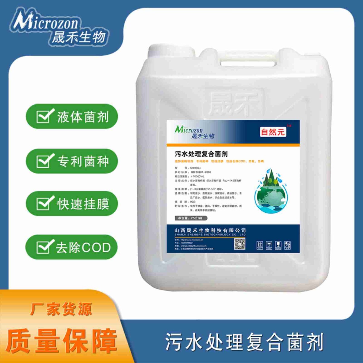 污水处理复合菌剂图片