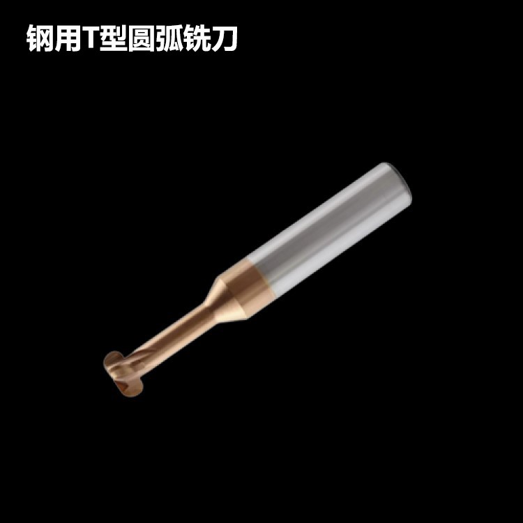 T型圆弧铣刀R角倒角刀图片