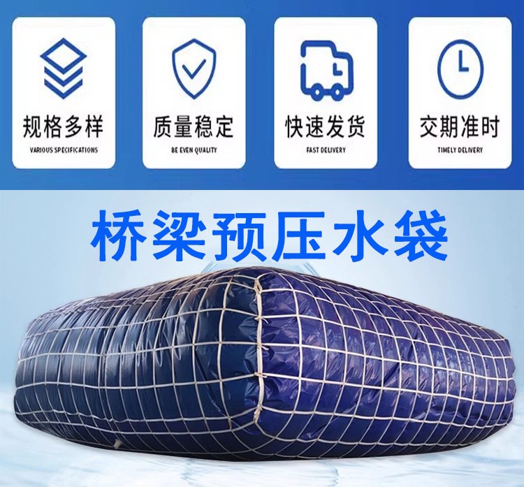桥梁预压水袋图片
