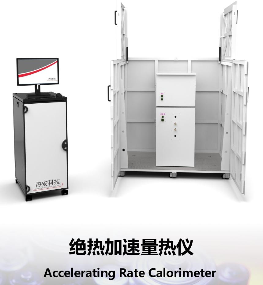 ARC-绝热加速量热仪-电池图片