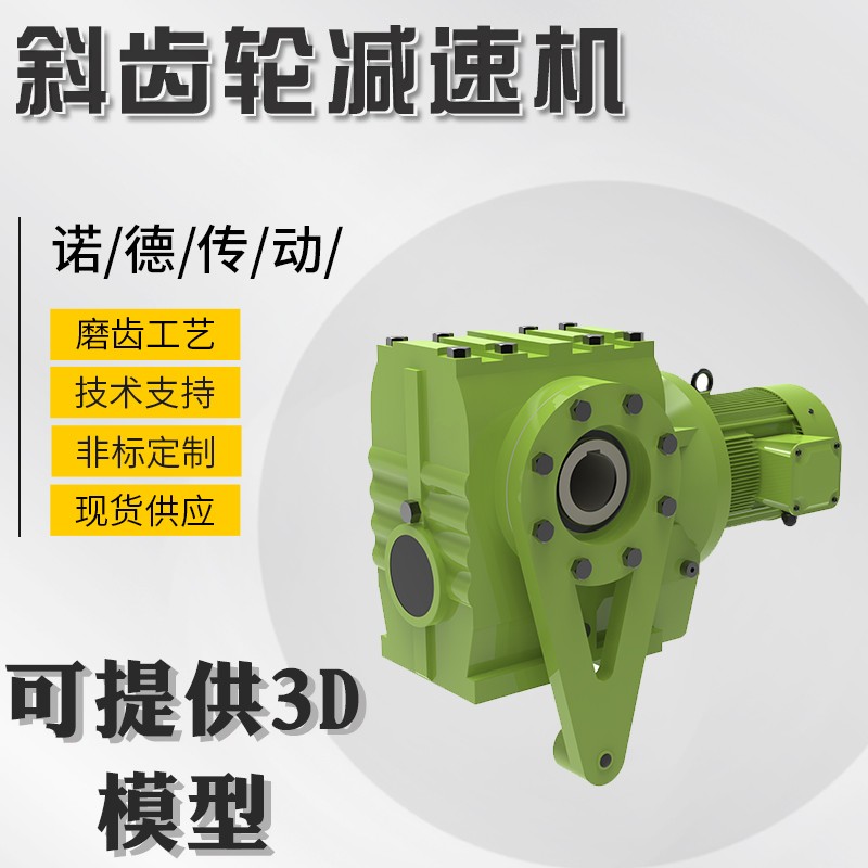 S斜齿轮减速机图片