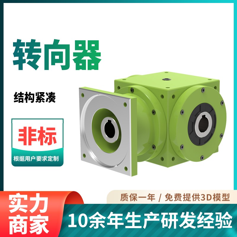 直角转向器图片