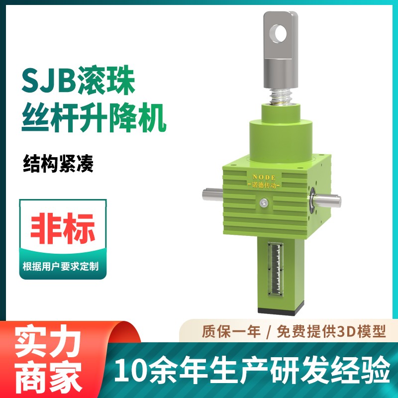 SJB滚珠丝杆升降机图片