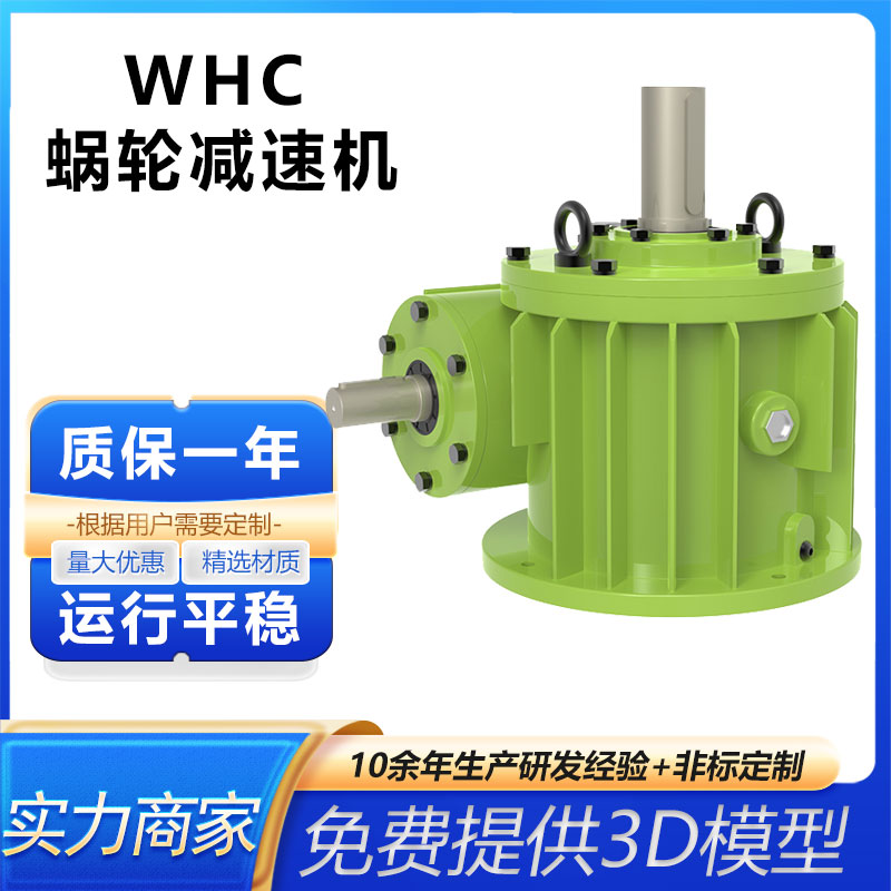 WHC蜗轮减速机图片
