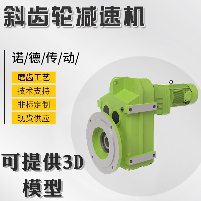 四大减速机图片