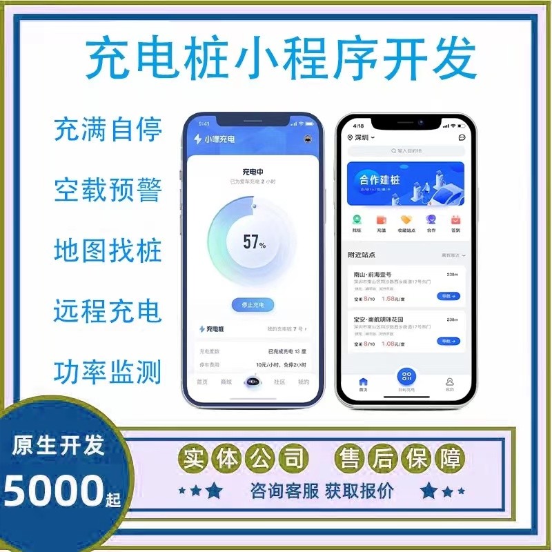 充电桩小程序共享电池软件APP图片
