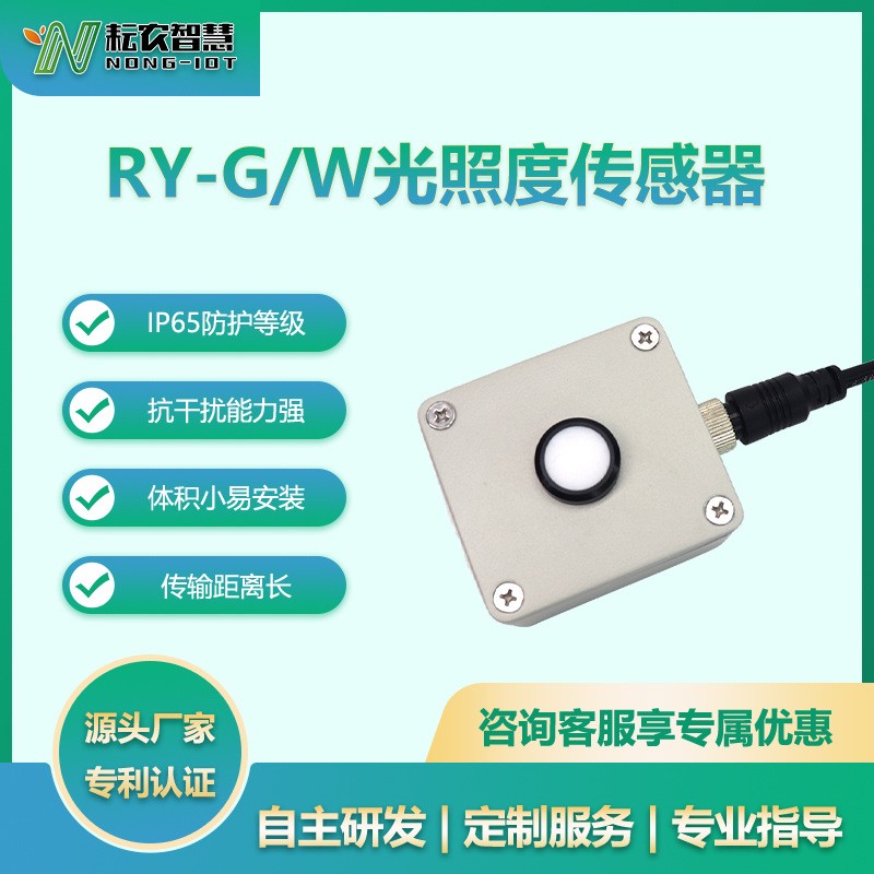 RY-GW光照度传感器图片