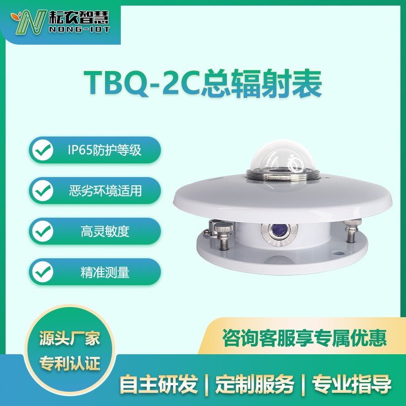 TBQ-2C总辐射传感器图片