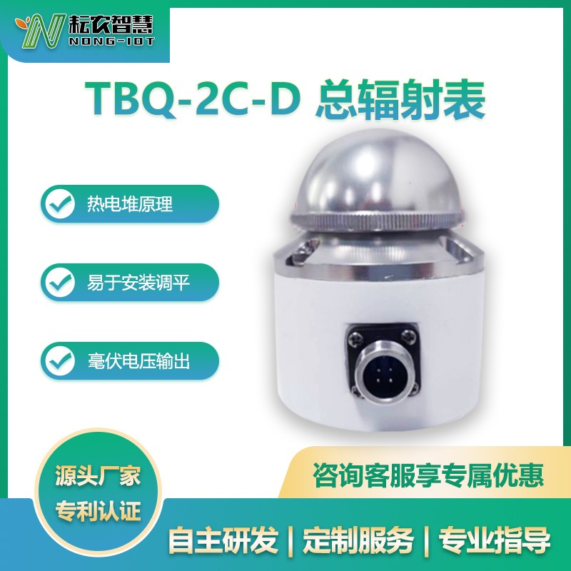TBQ-2C-D总辐射单罩传感器图片
