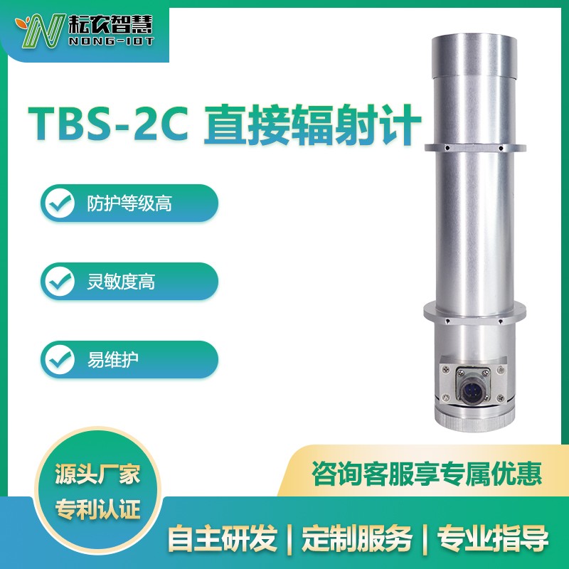 TBS-2C直接辐射传感器图片