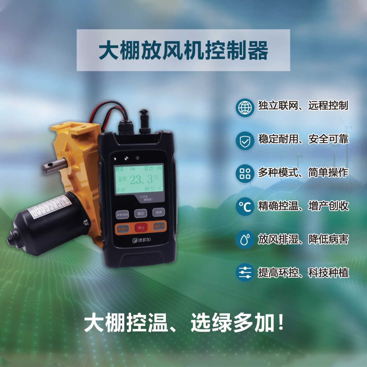 LDJ100放风机控制器图片