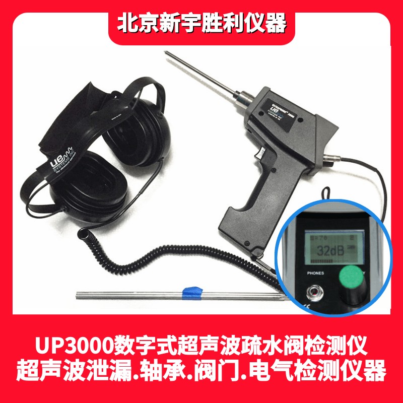 数字超声波疏水阀检测仪图片