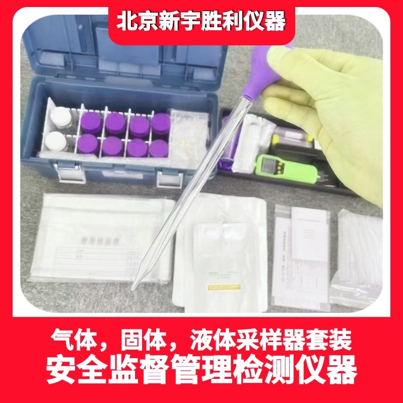 气体.固体.液体取样器套装图片