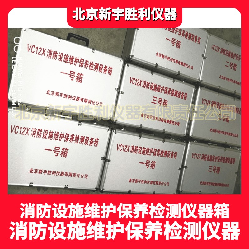 建筑消防设施检测仪器设备图片