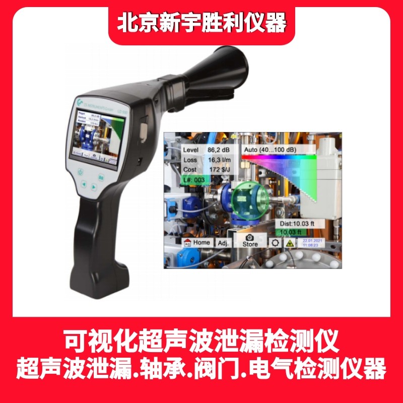 超声波放电泄漏检测仪图片