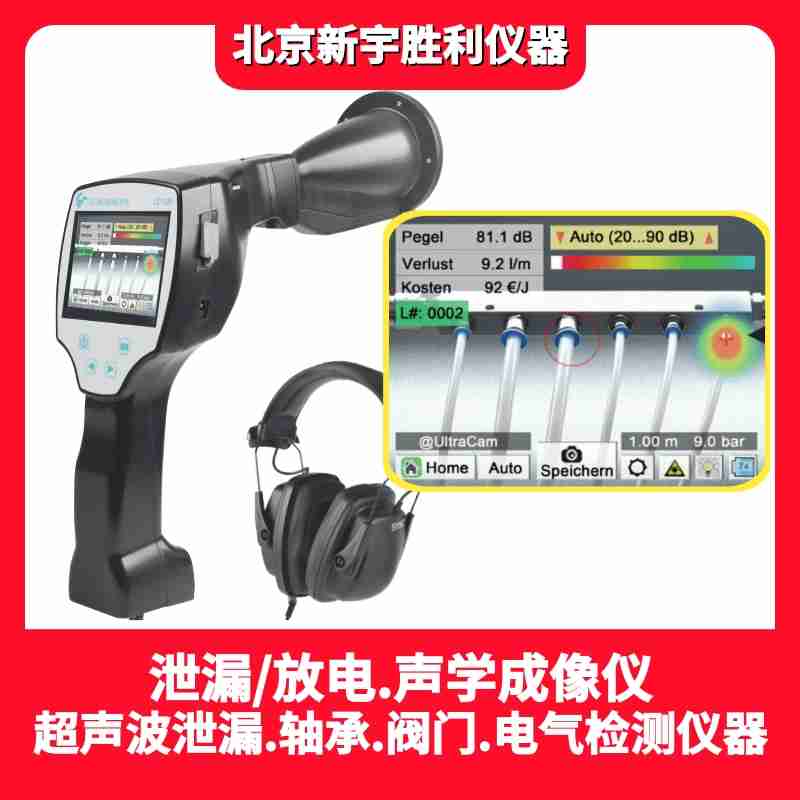 超声波泄漏声波成像仪图片
