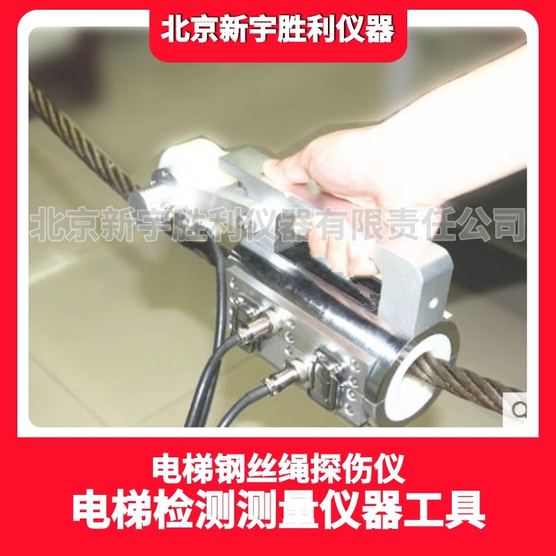 电梯钢丝绳探伤仪图片
