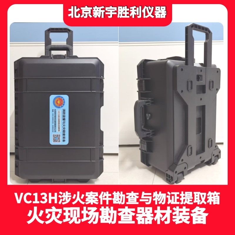 涉火现场勘查与物证提取箱图片