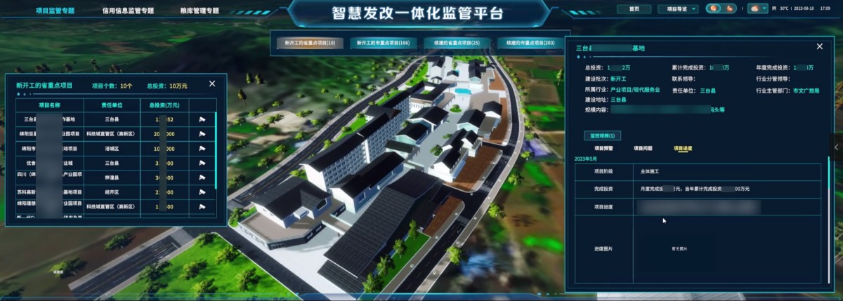 智慧发展改革综合监管一体化平台1.0图片