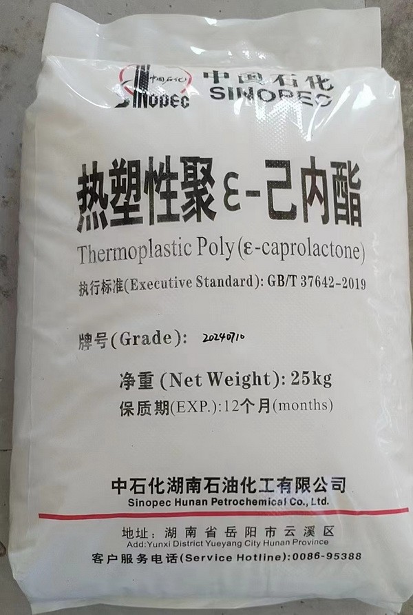 巴陵石化聚己内酯图片