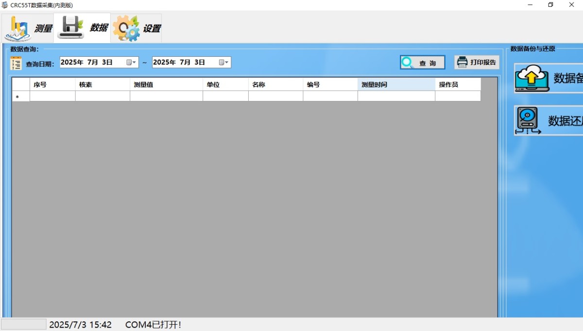 CRC-55活度计数据采集分析软件系统图片