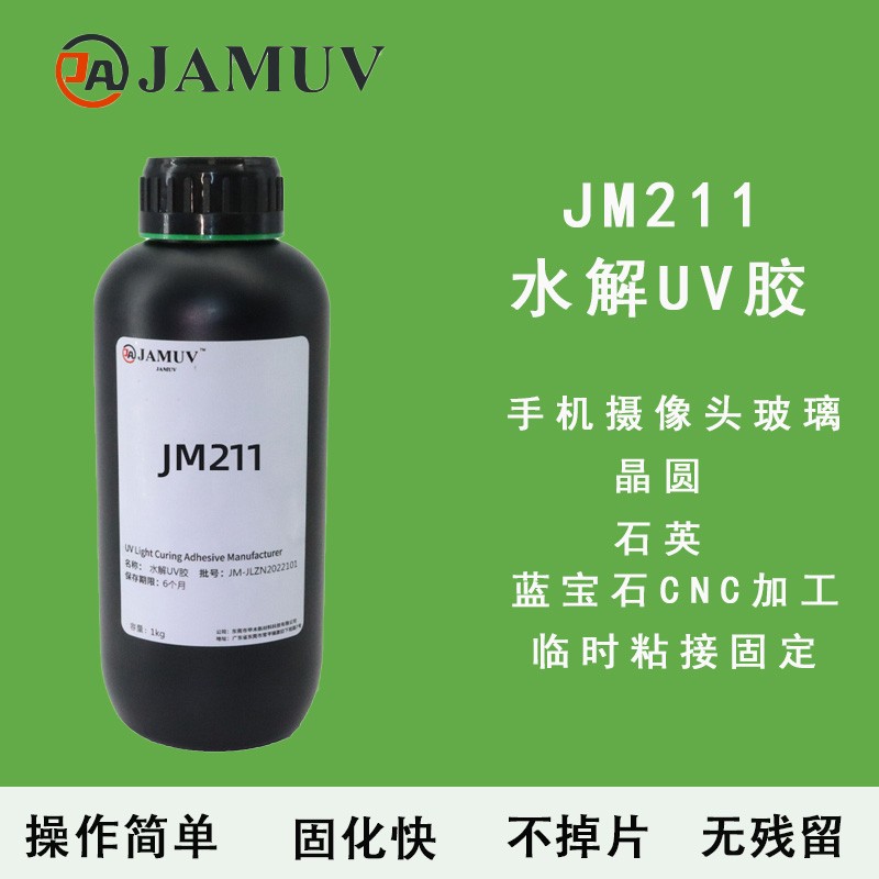 摄像头玻璃粘接加工uv水解胶图片