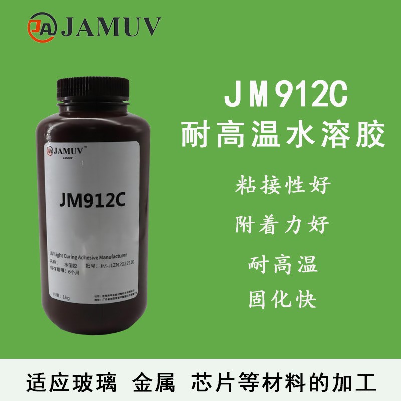 JM912C真空镀膜uv胶图片