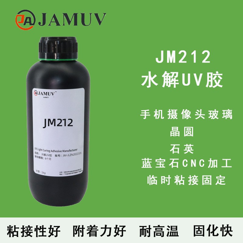 JM212手机摄像头玻璃粘接uv胶图片