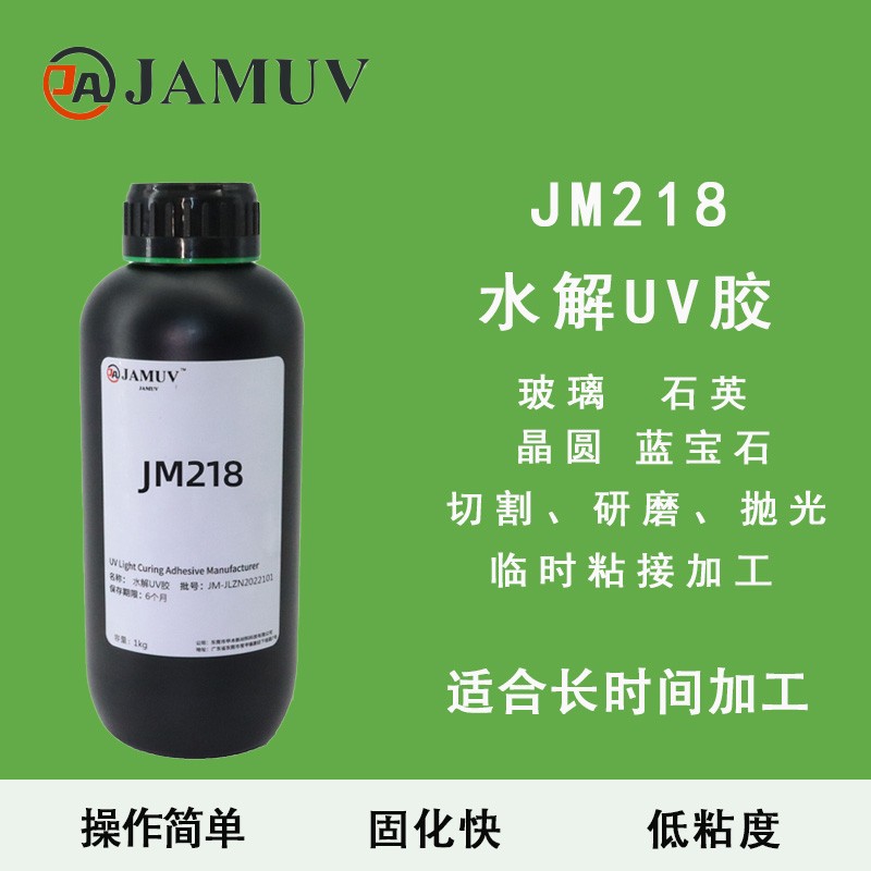 JM218长时间加工uv水解胶图片