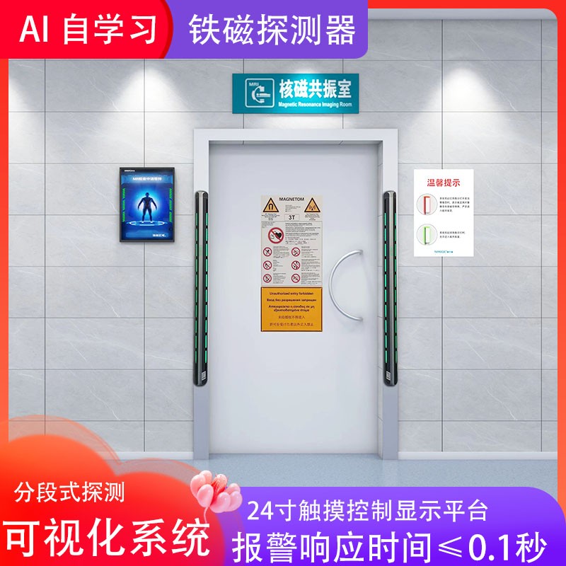 MRI室超高灵敏度铁磁探测仪图片