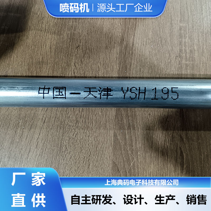 LS32-DXG1镀锌管高速喷码机图片