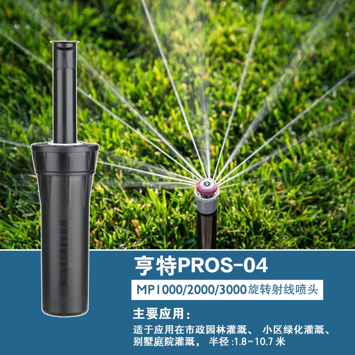 亨特PROS-04MP3000地埋式射线旋转喷头图片