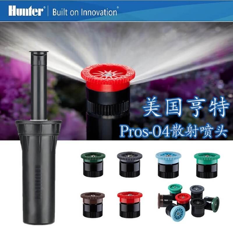 亨特Pros地埋式散射喷头图片