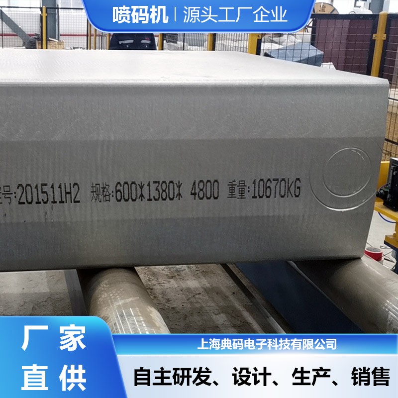 LS32-铝材铝板铝锭喷码机图片