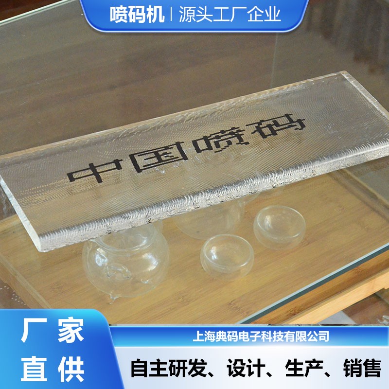 LS32-玻璃制品喷码机图片