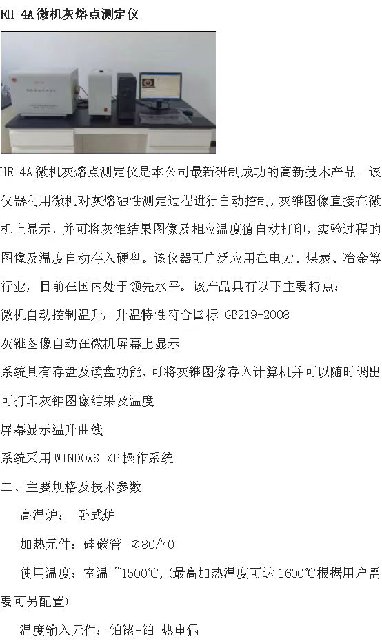 灰熔融性测定仪图片